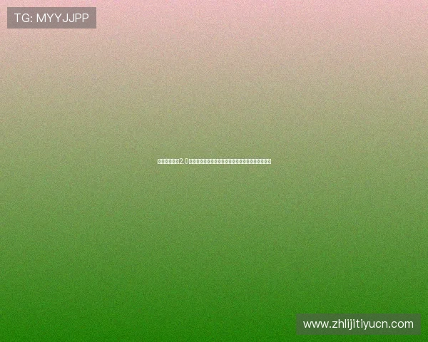 天天娱乐下载2.0：世界杯期间最受关注的比赛时间表与观赛指南推荐